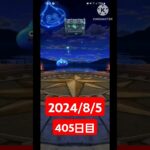 【ドラクエウォーク】熱夜に苦しめられてる男のデイリーガチャ2024/8/5【405日目】#ドラクエウォーク #ドラクエウォークガチャ #ガチャ動画