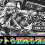 ドラクエウォーク238【あぶない浴衣装備ふくびき・・・俺の財布が一番危ないわ・・・】#ドラクエウォーク　#あぶない浴衣装備ふくびき　#ガチャ　#蜃気楼