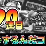 ドラクエウォーク239【あぶない浴衣装備ふくびき・・・この展開はどうしたら・・・】#ドラクエウォーク　#あぶない浴衣装備ふくびき　#ガチャ　#蜃気楼