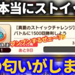 【ドラクエウォーク】真夏のストイックチャレンジに潜む罠！？これは本当にストイックなのか？【あぶない水着イベント’24】