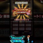 【ドラクエウォーク】24年8月12日の発表！ニャンバーズ１等当選を夢見て！！【DQW】