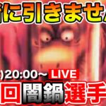 【ドラクエウォーク】本日も開催!! 第2回闇鍋選手権で勝つのは誰だ!?!?【DQW】