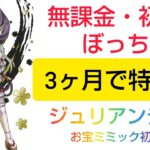 【ドラクエウォーク】無課金・初心者ぼっち女が3ヶ月で特級職。毎日、確実に強くなっている。