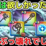 【ドラクエウォーク】4周年から本当は欲しかった武器はコレ！やっぱり全てぶっ壊れ性能でした！今後の復刻ガチャが楽しみです！【DQウォーク】