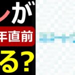 【ドラクエウォーク】アレ、来るんじゃね!?【5周年直前予想】