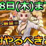 【ドラクエウォーク】8月8日(木)までに絶対やるべきこと！新メガモンとガチャに向けての動き！