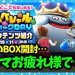 【ドラクエウォーク】覚醒ゾーマお疲れ様でした…最後のゾーマBOX開封…【雑談放送】