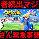 【ドラクエウォーク】スペシャルウォークDAY【ドラゴンクエストウォーク】【DQW】【DQウォーク】【攻略】【初心者】【メガモン】