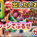 【ドラクエウォーク】【DQW】どーしても欲しいの狐のお面ッ！マイレージで当たれ！夫婦でガチャ！！