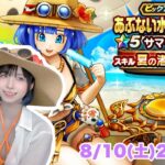 【DQW】元秋葉のメイド(20年前)セラフィガチャ引きます！【ガチャ】