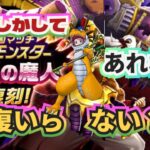 【ドラクエウォーク】【DQW】全属性耐性だけど大剣は？！特級職25だけど回復いる？復刻欲望の魔人の衝撃！