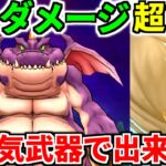 ドラクエウォーク【完全攻略】ドラゴン・ウー 弱点【ドラゴンクエストウォーク】【DQW】【DQウォーク】【ウォーク】【メガモンスター】【初心者】