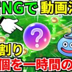 ドラクエウォーク【裏技】ツボ つぼ 壺【ドラゴンクエストウォーク】【ウォーク】【DQW】【DQウォーク】【寄せ】【ズラし】【初心者】【攻略】【弱点】【効率】【周回】