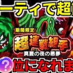 【ドラクエウォーク】超連戦組手 真夏の夜の悪夢 攻略【ドラゴンクエストウォーク】【DQW】【DQウォーク】【ウォーク】【期間限定】【100％】