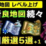 【ドラクエウォーク】これだけ知っておけば問題なし！レベル上げで使える推奨Lv65の宝の地図 最新狩場厳選5選+1！