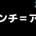 【ドラクエウォーク】毎日アンチに悩んでいるのでYouTube辞めたいとー思います！w【DQウォーク】