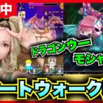 【ドラクエウォーク】モシャスだと？ドラゴンウーだと？みんなで語ろうZE!!