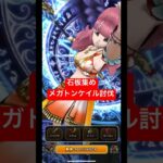 石板集め、メガトンケイル討伐！#ドラクエウォーク #dqw