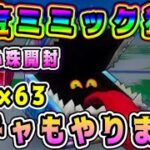 【ドラクエウォーク】【おたからフェスふくぶき】お宝ミミック狩り。狩人の心珠開封、ガチャもやります！【dqw】