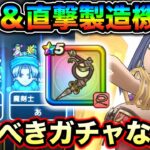 【ドラクエウォーク】新デインメイン火力！ルイーダウィップ使用感。会心＆直撃補助に会心バフor回復バフ付き。