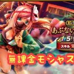 【ドラクエウォーク】無課金でもモシャスしたいんじゃ