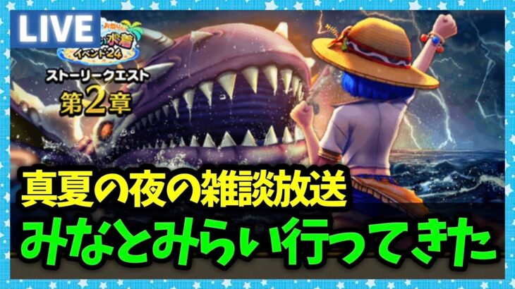 【ドラクエウォーク】みなとみらい行ってきたので報告会、めちゃくちゃ楽しかったぞ…【雑談放送】