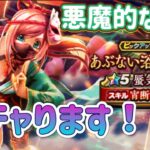 ガチャります！スキルを倍加する悪魔の武器を！【ドラクエウォーク】