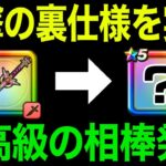 蜃気楼さん、無事ぶっ壊れでした。エグいって。【ドラクエウォーク】【ドラゴンクエストウォーク】