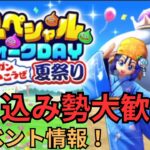 【ドラクエウォーク】やり込み勢大歓喜！イベント情報！！！