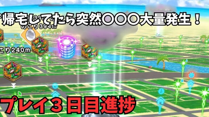 【ドラクエウォーク】 プレイ３日目進捗