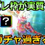 【ドラクエウォーク】今年は過去最大の内容かもしれない！近日に迫ったあるガチャについて！