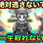 【ドラクエウォーク】激アツイベント寸前。回収物に期限が近づいています。ラストスパートかけましょう。