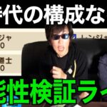 何がきたってこの構成で突破してみせる！高難度初見討伐ライブ！【ドラクエウォーク】