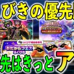 【ドラクエウォーク】イベントふくびきを連チャンでかましたらまさかの結果だったんだじゃ！