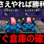 レッドイーターはこれで楽勝！みんなが使えるあのスキルが最強でした【ドラクエウォーク】【ドラゴンクエストウォーク】