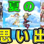 【ドラクエウォーク】次の水着キャラってアレじゃね？【サマーメモリーモーション集】