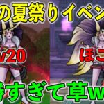 【ドラクエウォーク】お祭りイベントだからジュリアンテを舐めプしたったわwww