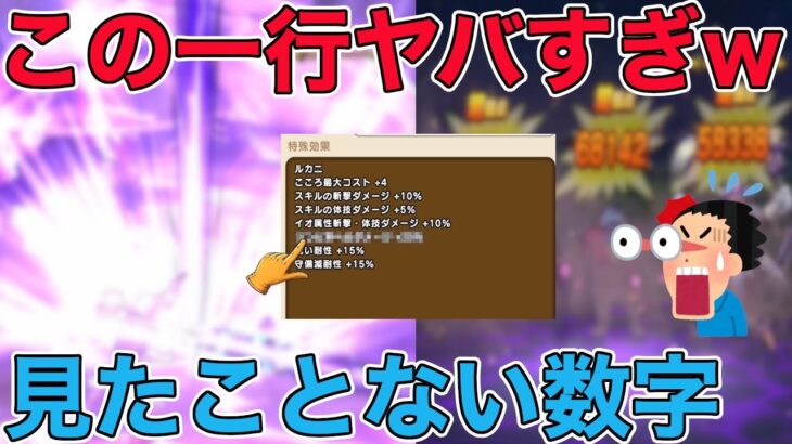 【ドラクエウォーク】見たことない数字をさらに2倍にしてみた結果、とんでもないことになりました