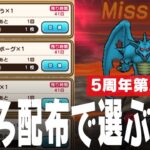 ドラクエウォーク こころ配布アイテムで手に入れるこころ、イベント2章追加、新なかまモンスターなど DQウォーク