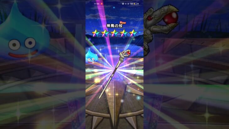 #270【ドラクエウォーク】★5確定装備1回ガチャでは初の新武器出ました😊