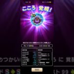 #275【ドラクエウォーク】魔王の使いのこころ覚醒が終わりました