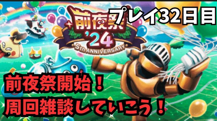 【ドラクエウォーク】 プレイ32日目　ほこらサブナックを倒したい！【初見さん大歓迎】