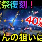 【ドラクエウォーク】５周年目前！前夜祭復刻ガチャ無償40連