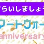 [ドラクエウォーク]5周年スマートウォークのおさらい💡