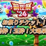 【ドラクエウォーク】5周年！前夜祭！チケットガチャ！