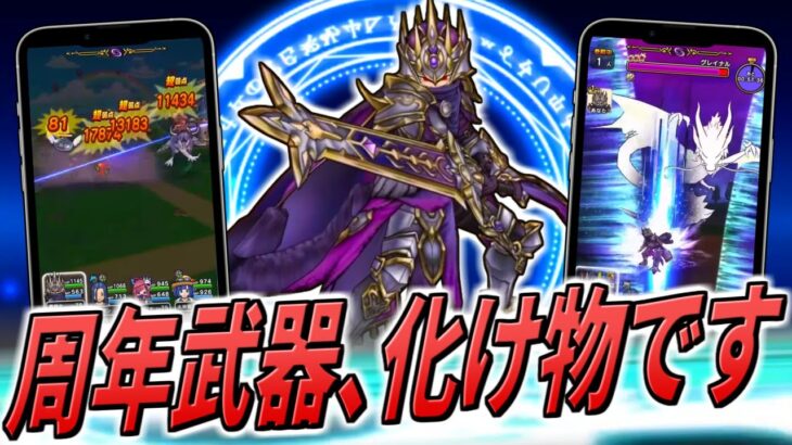 【ドラクエウォーク】メタルキングの大剣！5周年武器はまさかの全キャラ＆全武器消滅付与のとんでも性能・・・新時代の幕開け！新機能ちいさなメダルはステータス永久上昇の重要コンテンツに！