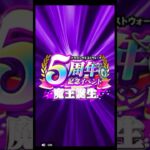 ドラクエウォーク5周年オープニング#ドラクエウォーク