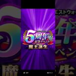 ヾ(@゜▽゜@) ドラクエウォーク5周年🎵