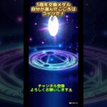 [ドラクエウォーク]5周年交換メダルはこれにしました😊