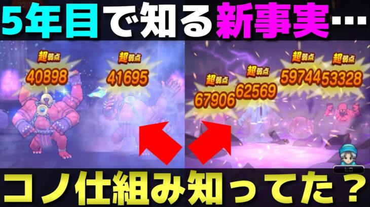 【ドラクエウォーク】5年やってるけど今更知った事実があります。みんなは知ってた？